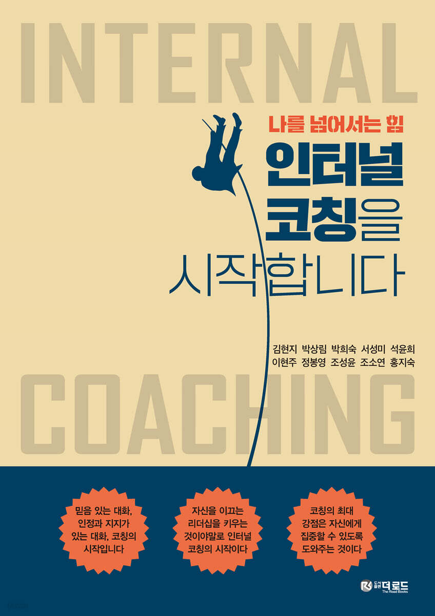 인터널 코칭을 시작합니다