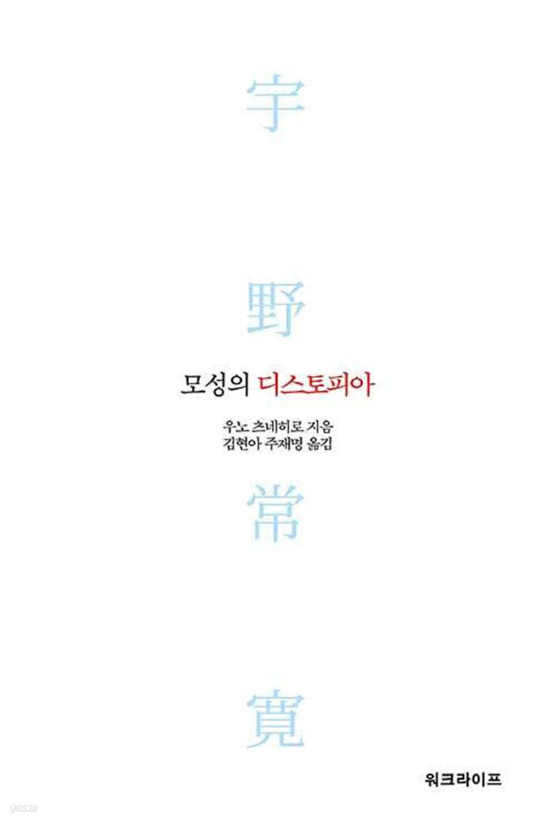 모성의 디스토피아
