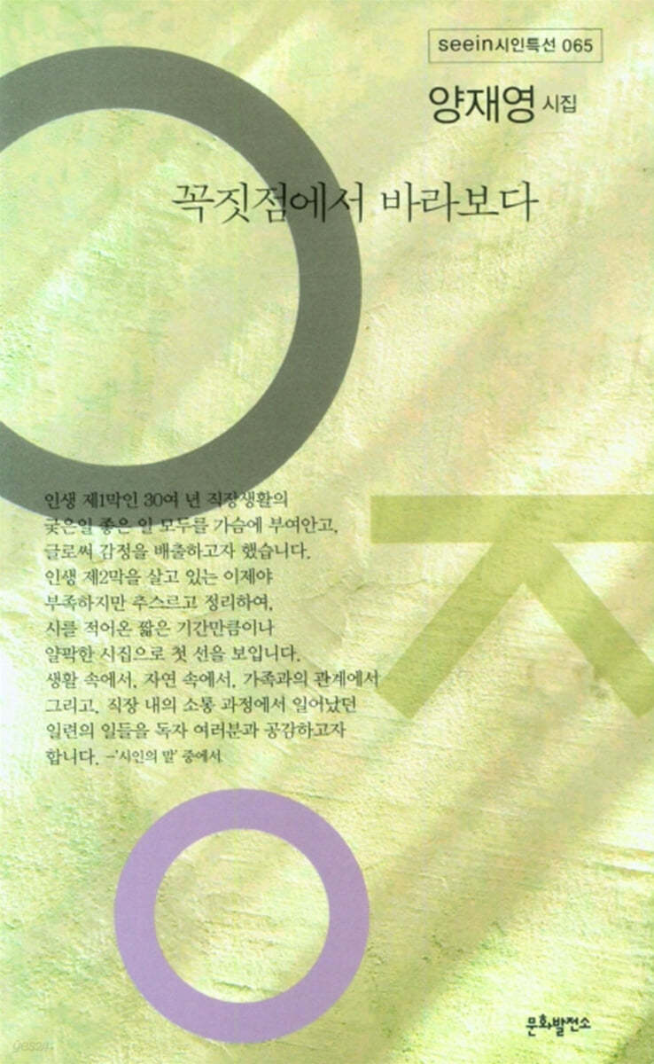 꼭짓점에서 바라보다