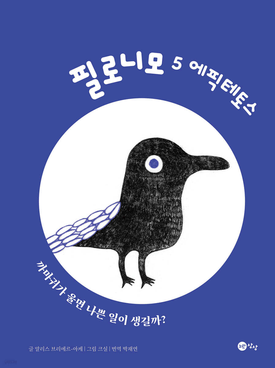필로니모 5 에픽테토스