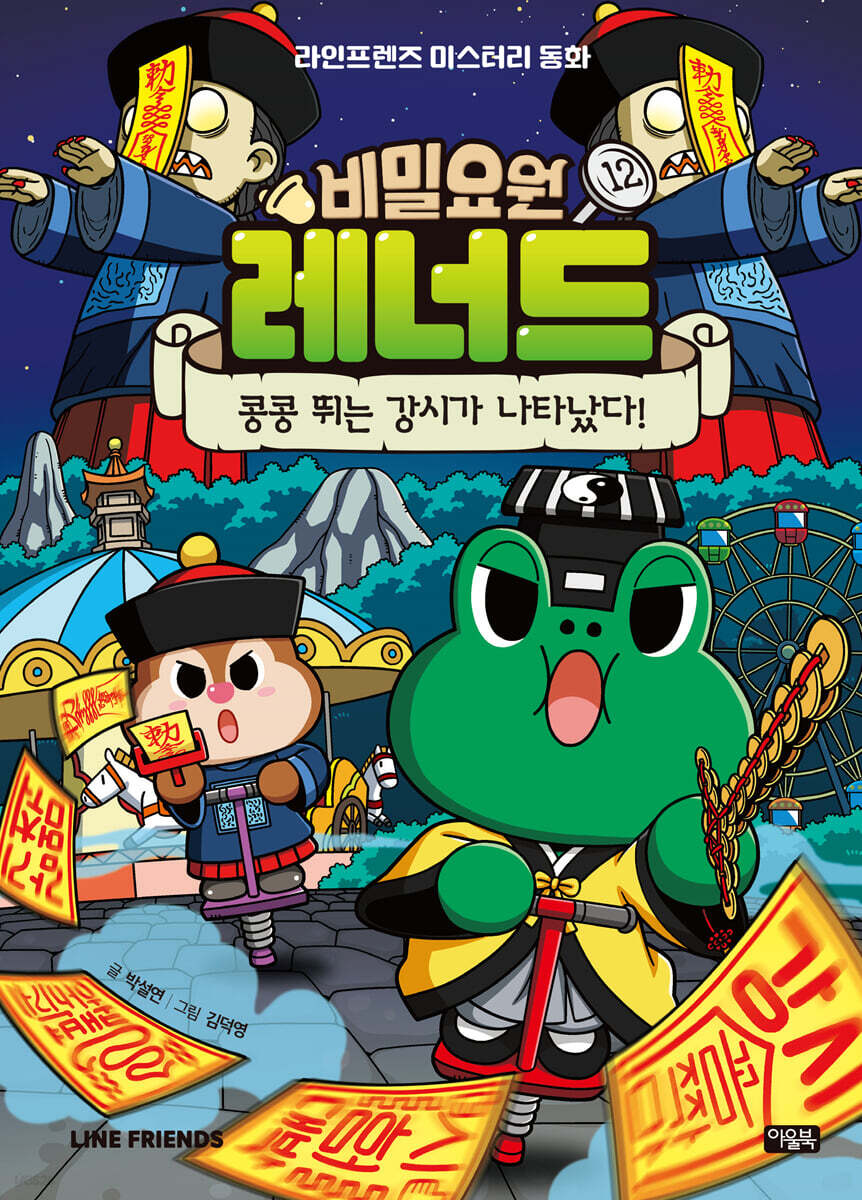 비밀요원 레너드 12
