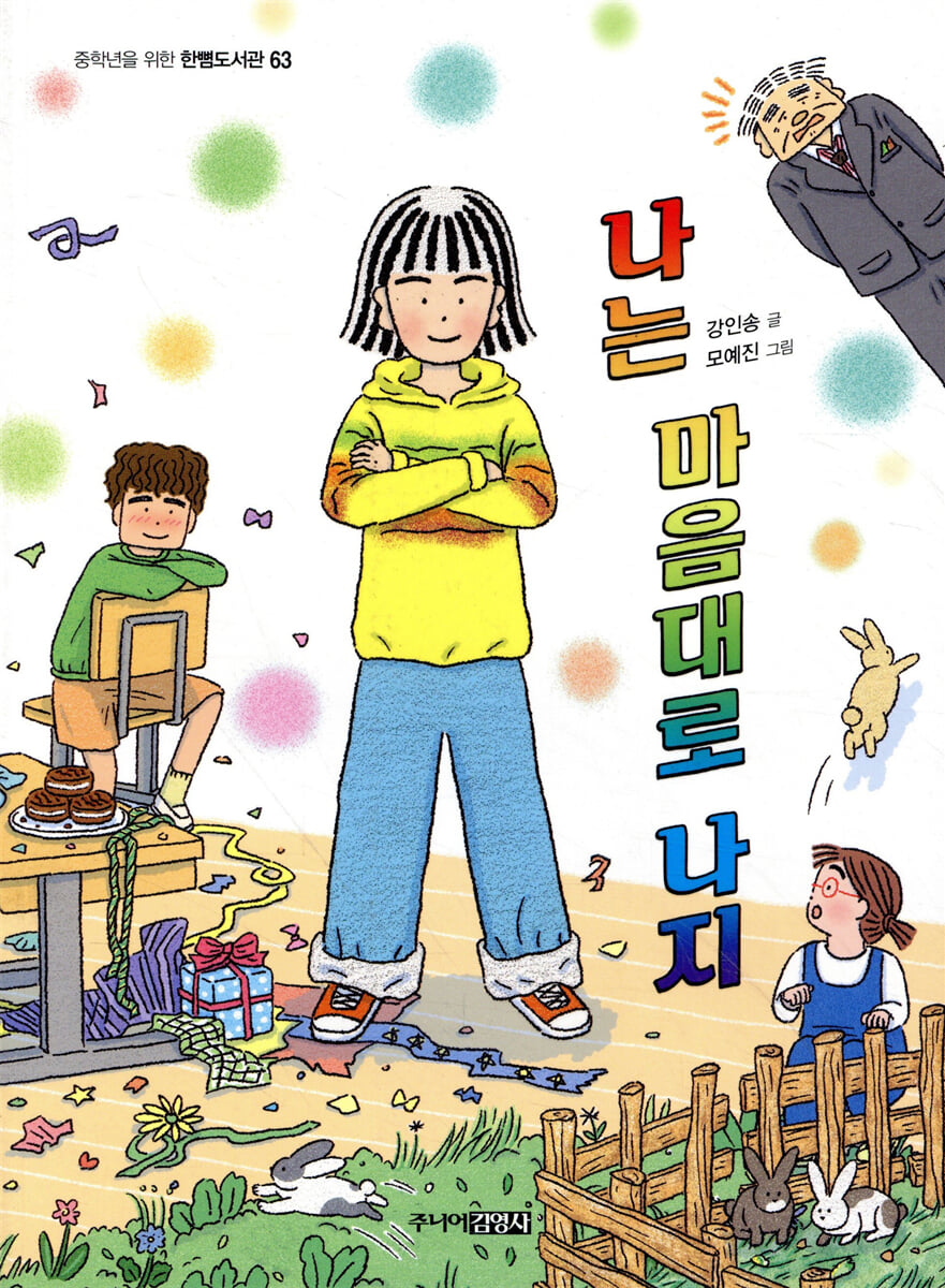 나는 마음대로 나지