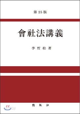 회사법강의