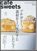 cafe-sweets (ի--) vol.213 