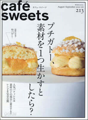 cafe-sweets (カフェ-スイ-ツ) vol.213