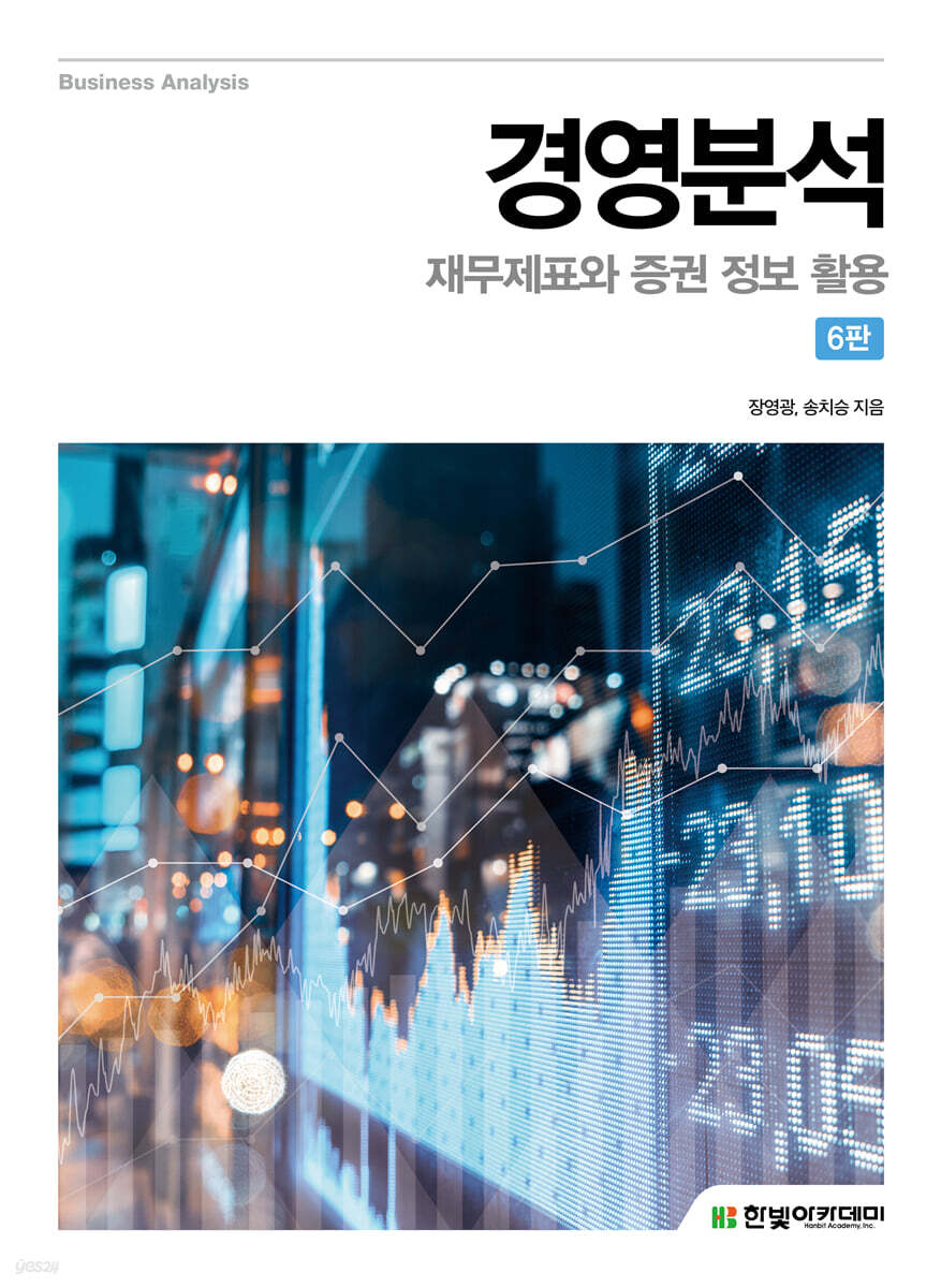 경영분석
