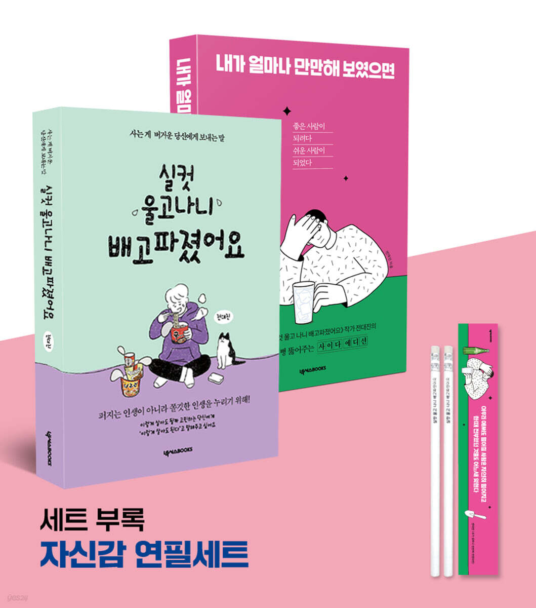 전대진 작가 든든이 & 만만이 세트