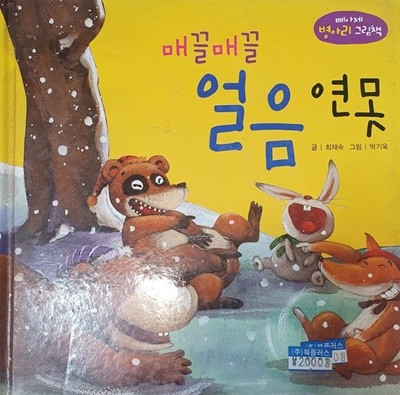 매끌매끌 얼음 연못