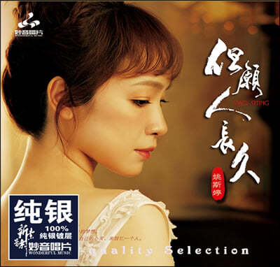 Yao Si Ting (߿) - ܿ屸