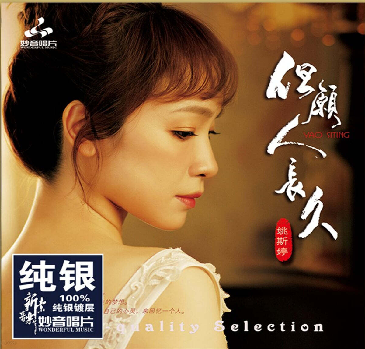 Yao Si Ting (야오시팅) - 단원인장구