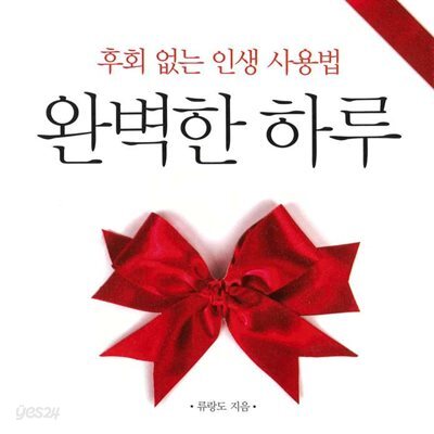 완벽한 하루