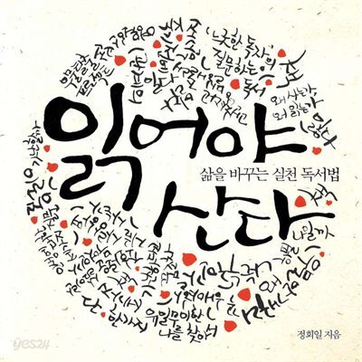 읽어야 산다