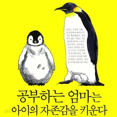 공부하는 엄마는 아이의 자존감을 키운다