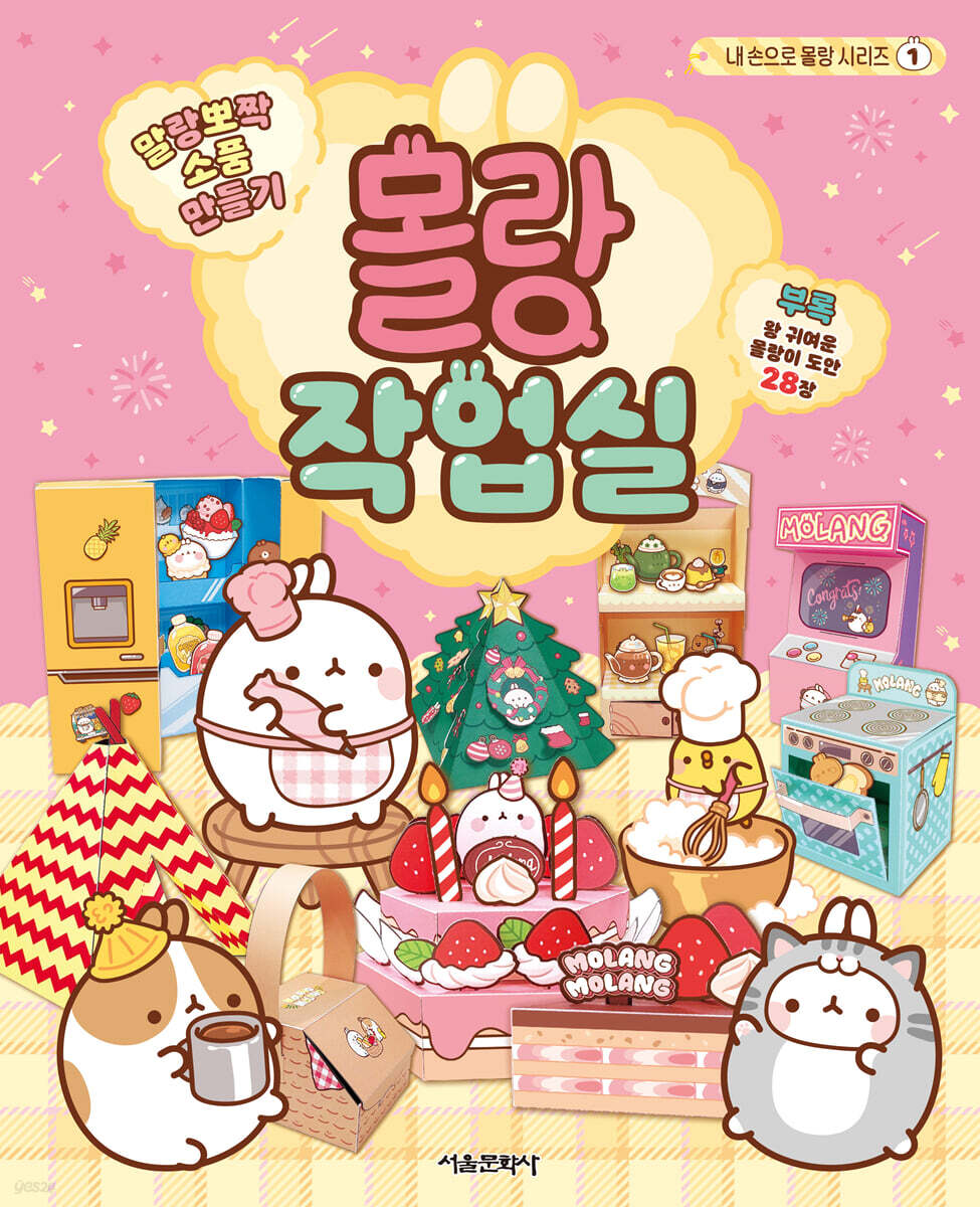 말랑뽀짝 소품 만들기 : 몰랑 작업실