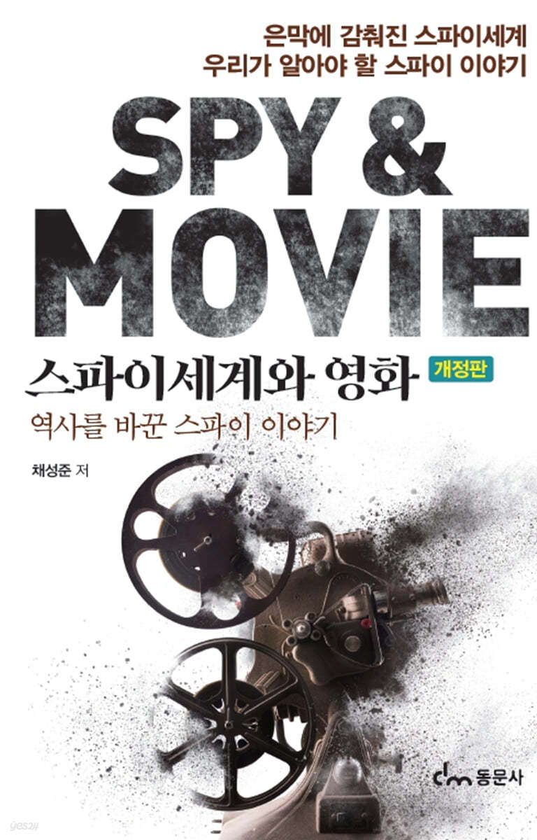 스파이세계와 영화
