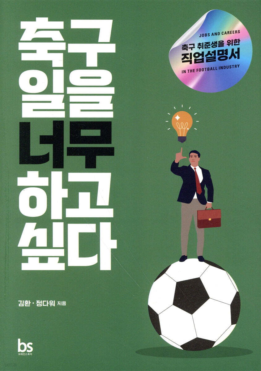 축구 일을 너무 하고 싶다