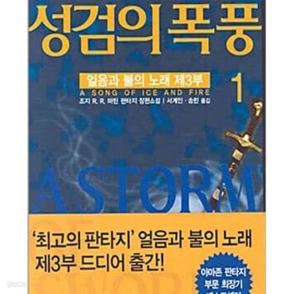 성검의 폭풍 -전2권 - YES24