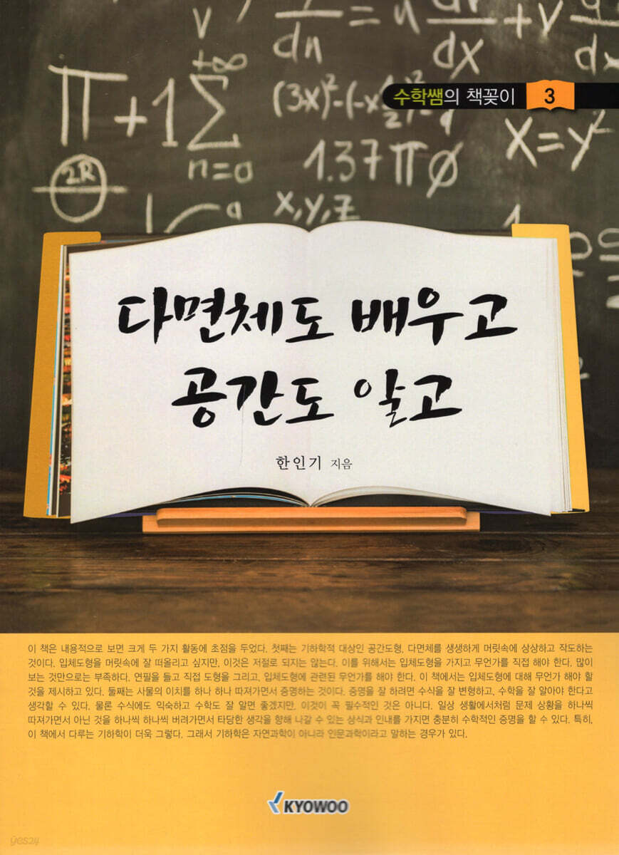다면체도 배우고 공간도 알고