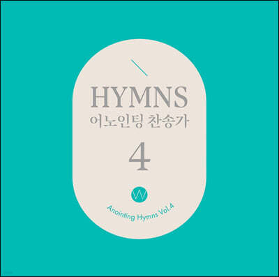  - ۰ 4 (Anointing Hymns Vol.4)