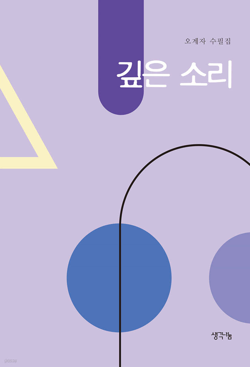 깊은 소리