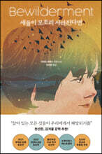 새들이 모조리 사라진다면