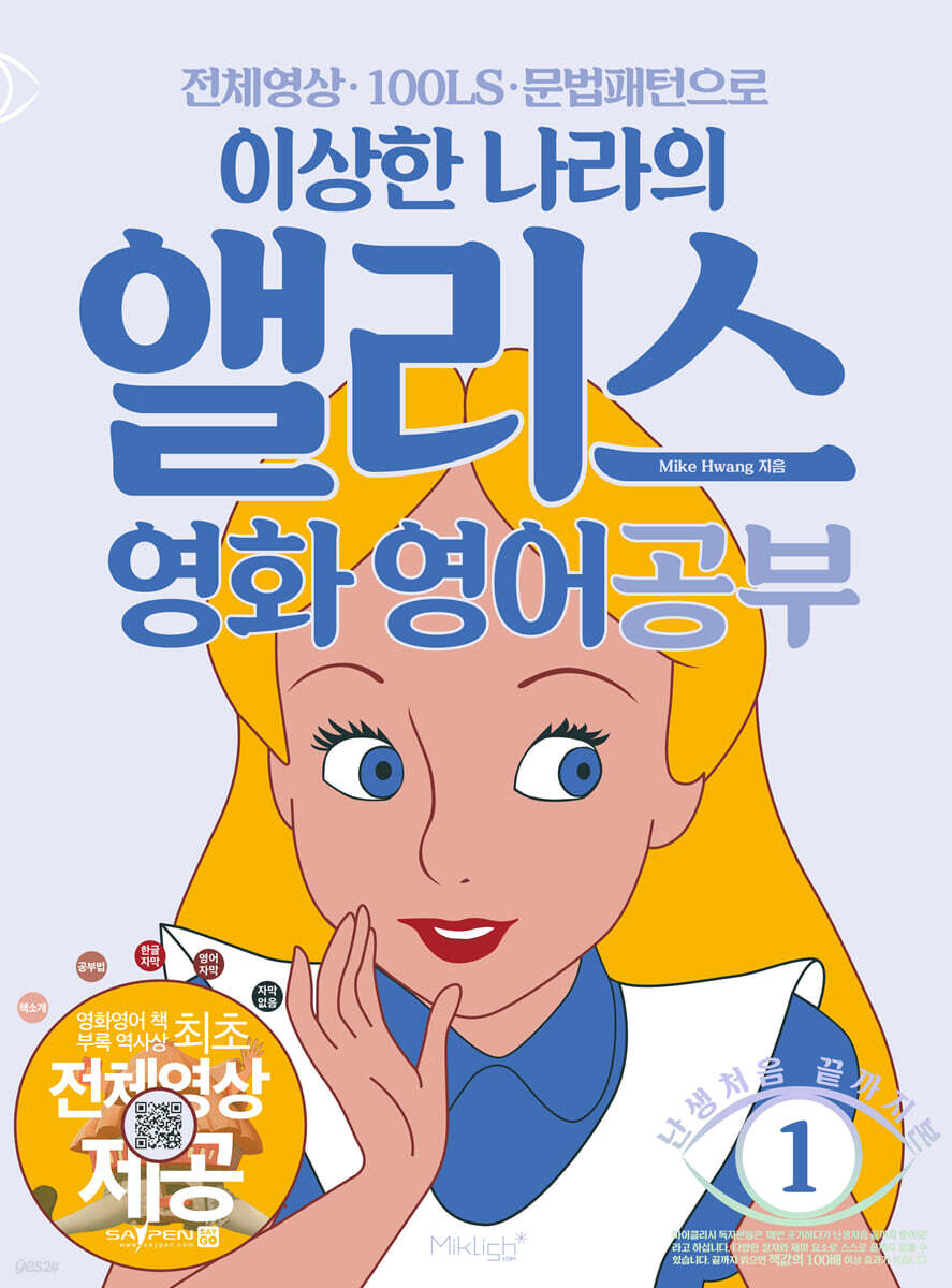 이상한 나라의 앨리스 영화영어 공부