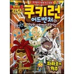 쿠키런 어드벤처 52 파라오의 저주