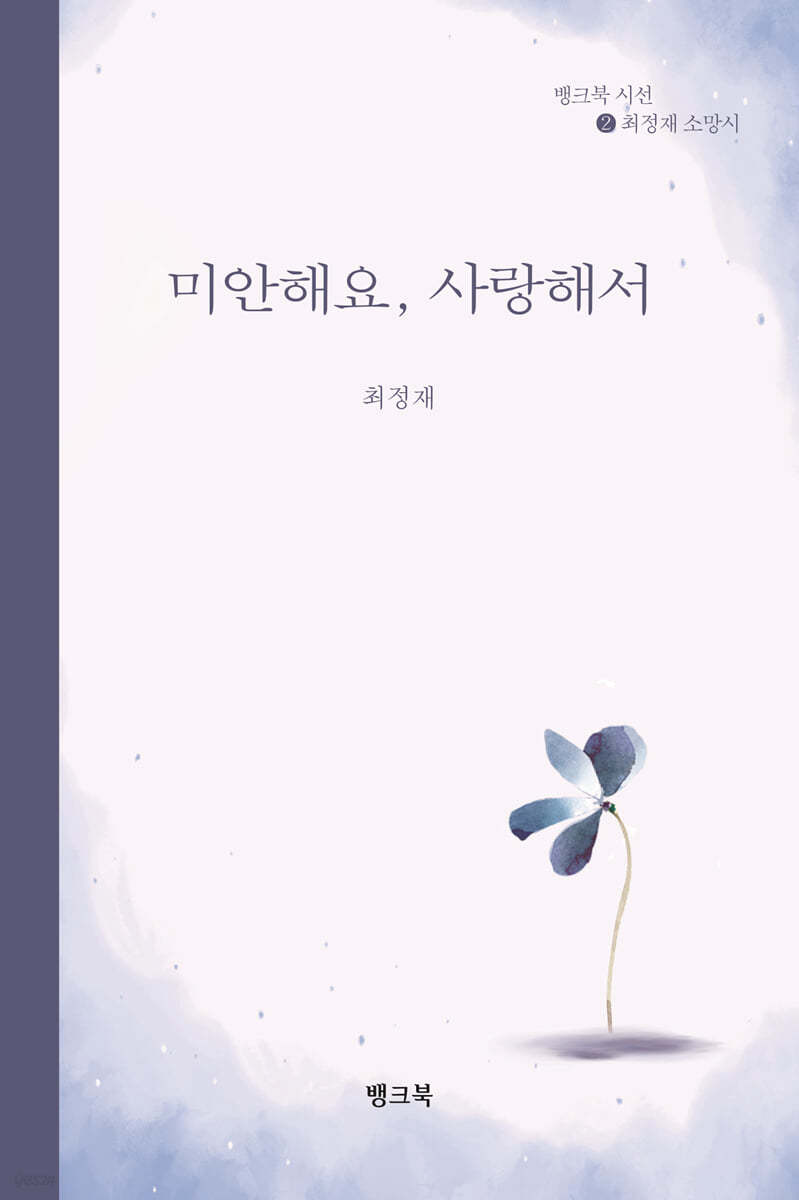 미안해요, 사랑해서
