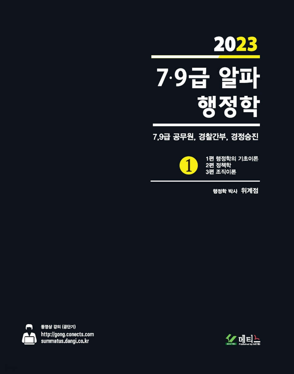 2023 7&#183;9급 알파행정학