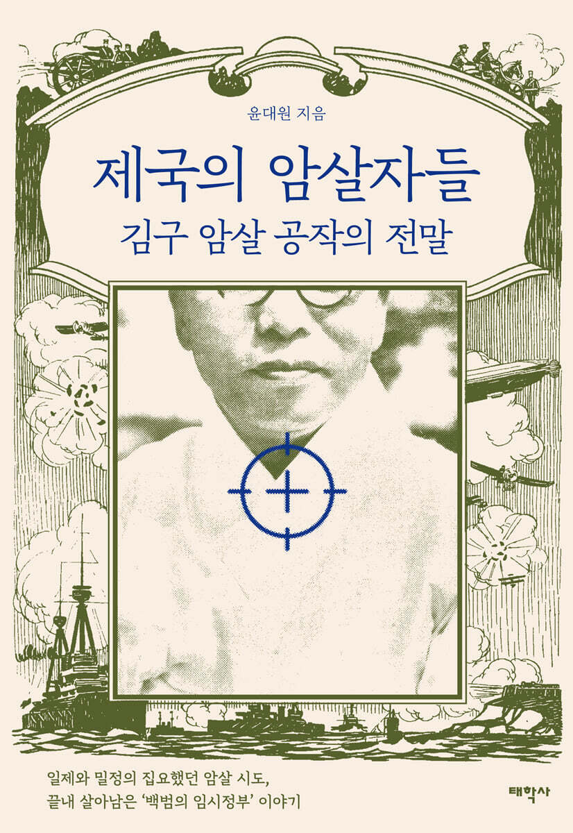 제국의 암살자들