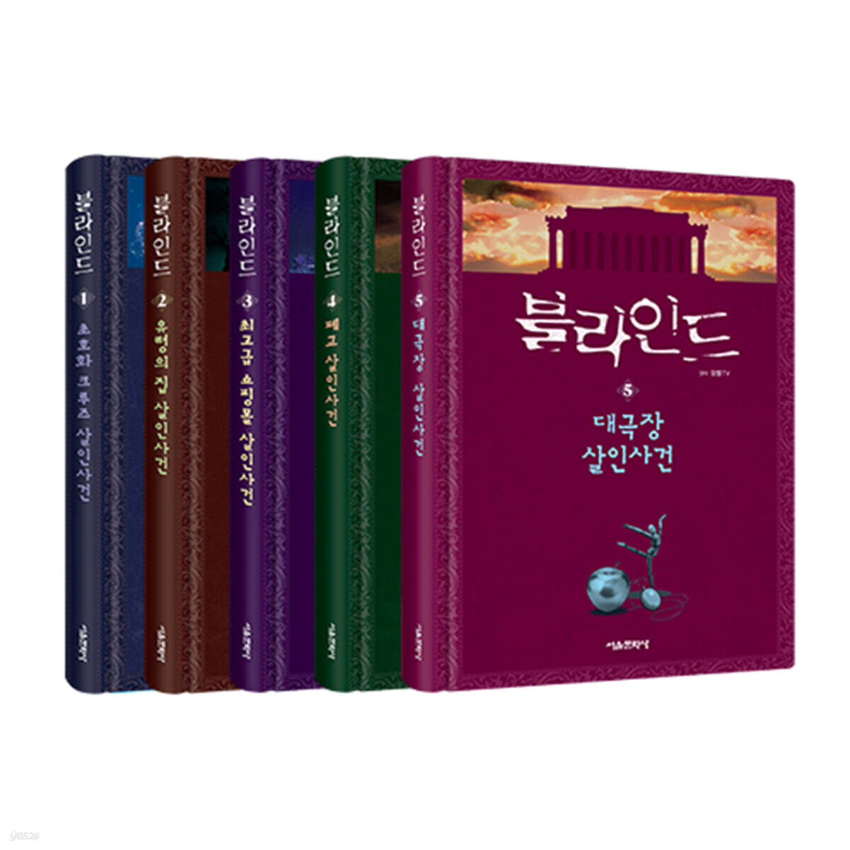 블라인드 1~5 세트