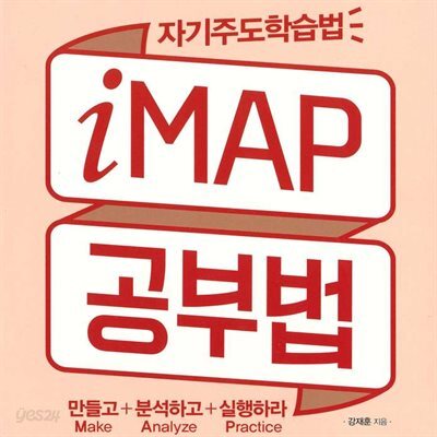 Imap 공부법