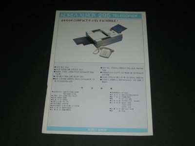 korea xerox 295 telecopier compact 고성능 facsimile 카탈로그 팸플릿 리플릿