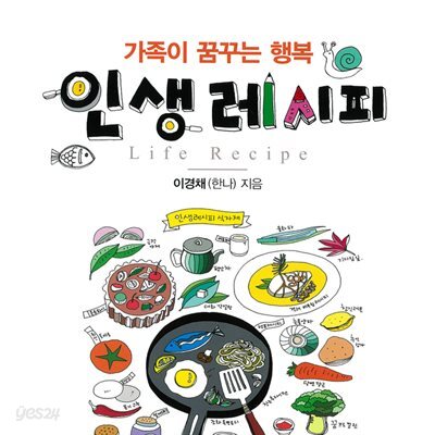 인생 레시피