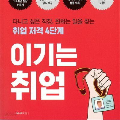 이기는 취업