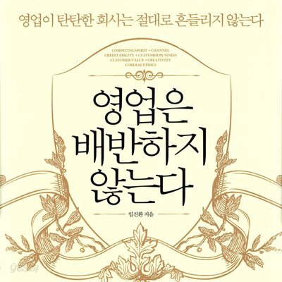 영업은 배반하지 않는다