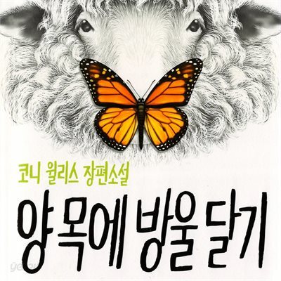 양목에 방울달기