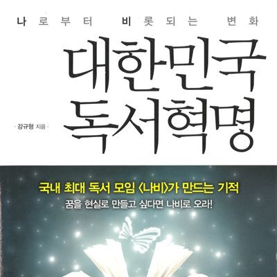 대한민국 독서혁명