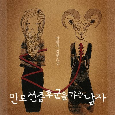 민모션증후군을 가진 남자