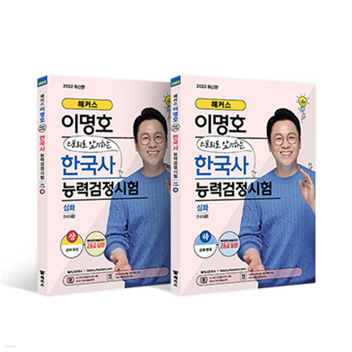 해커스 이명호 스토리로 암기하는 한능검 기본서 심화(1급·2급·3급) 상/하 세트