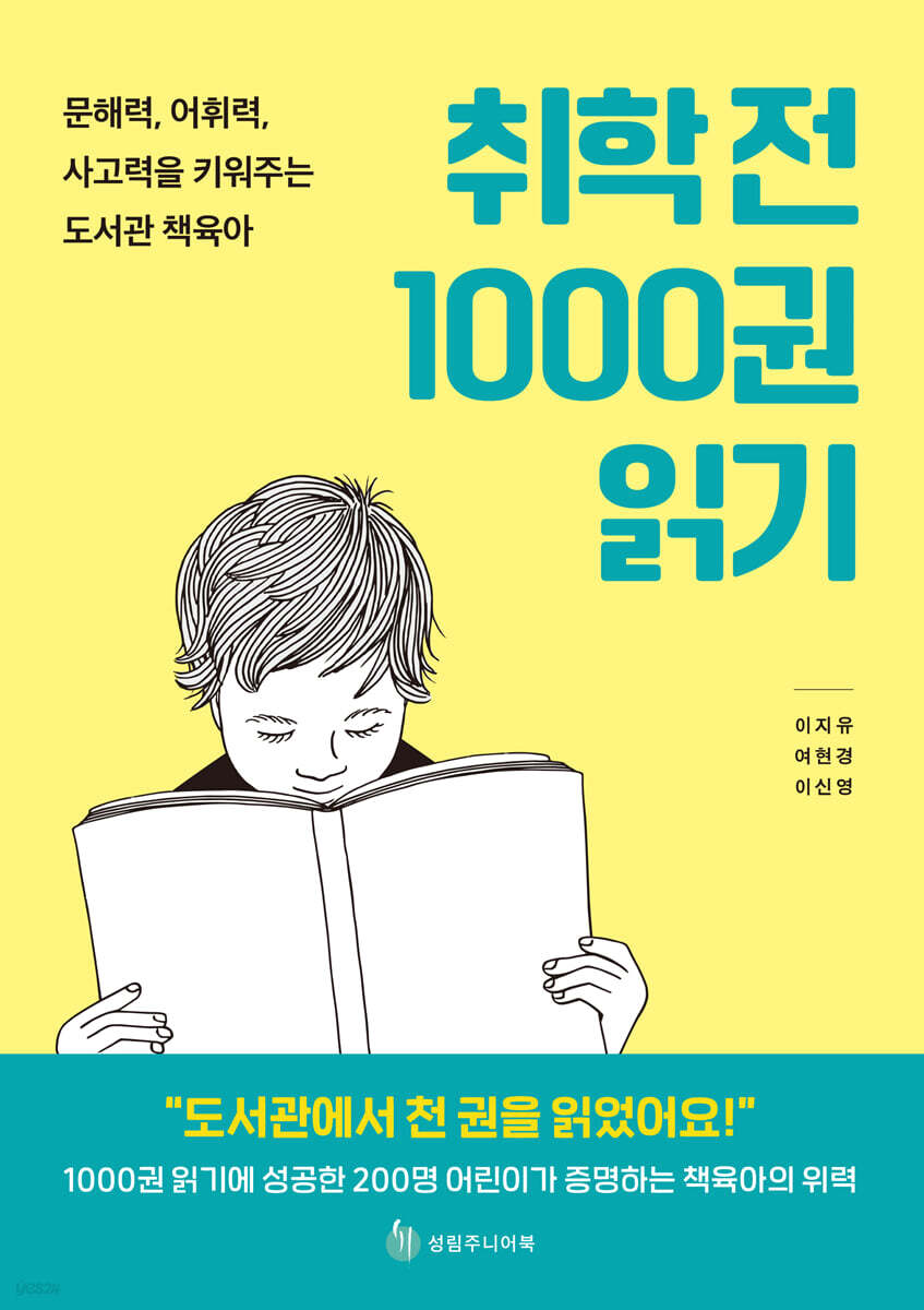 취학 전 1000권 읽기