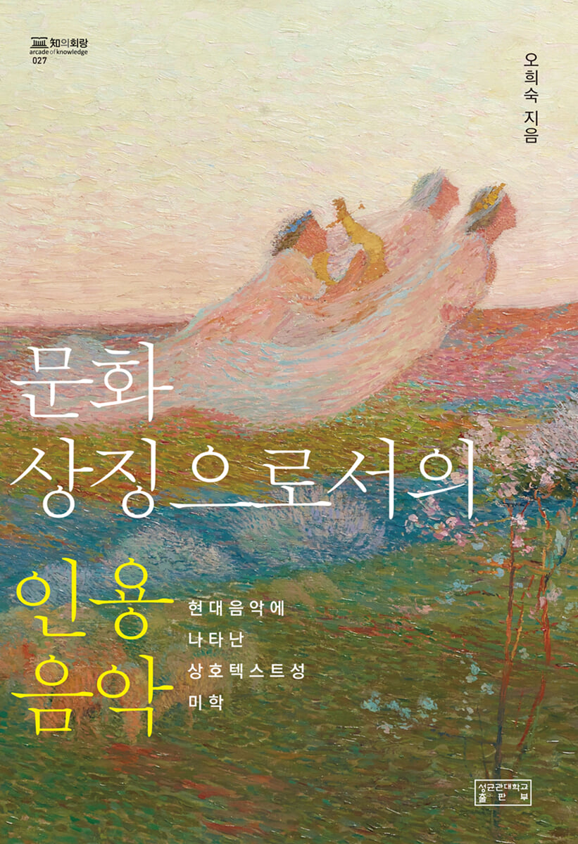 문화 상징으로서의 인용음악