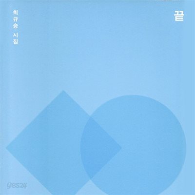 끝