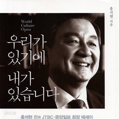 우리가 있기에 내가 있습니다