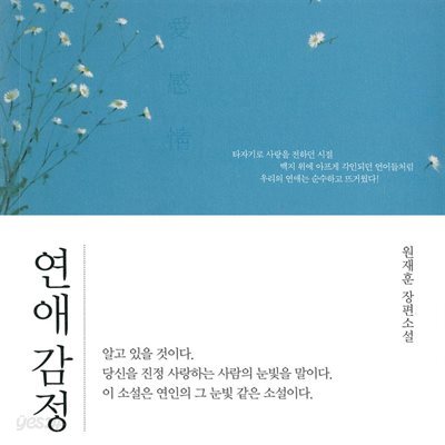연애 감정