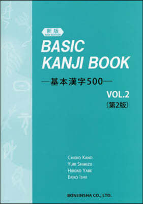 BASIC KANJI 2  2