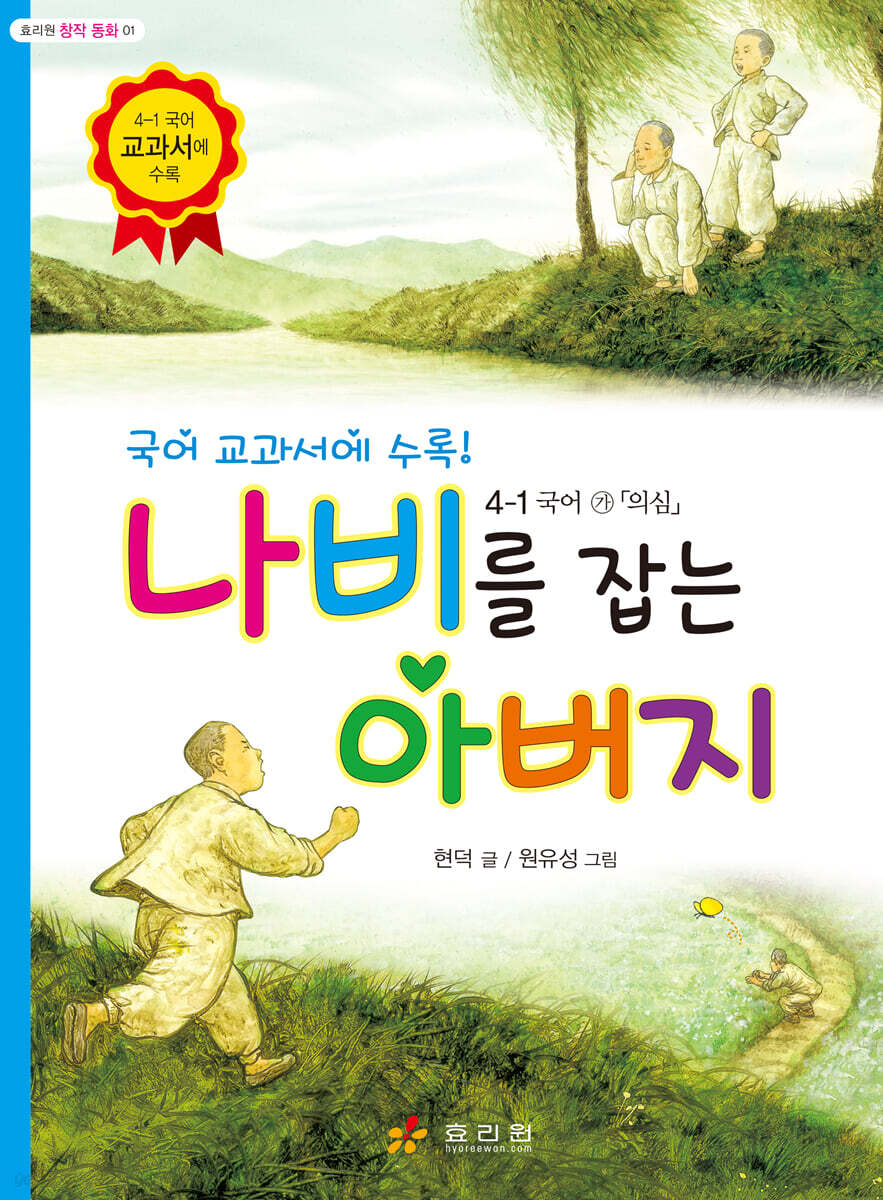 나비를 잡는 아버지