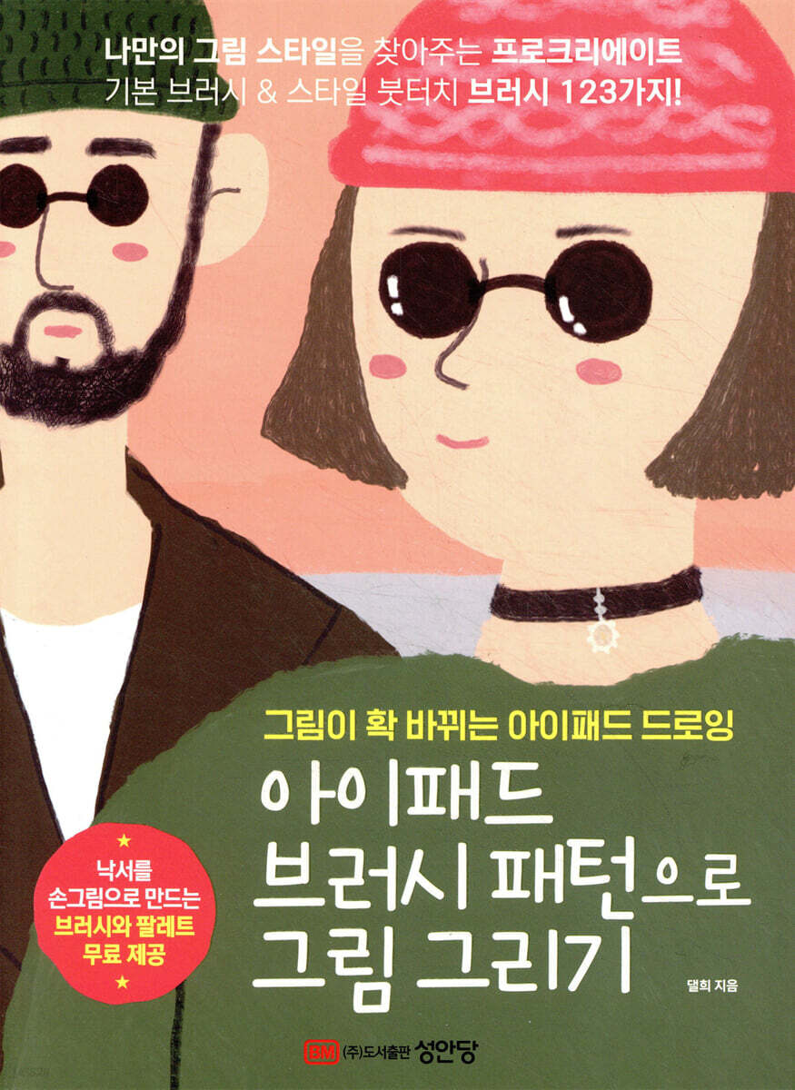 아이패드 브러시 패턴으로 그림 그리기