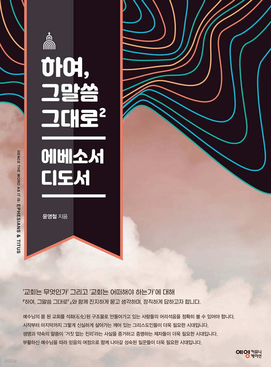 하여, 그말씀 그대로 2