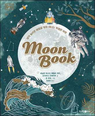 DK 문북 Moon Book